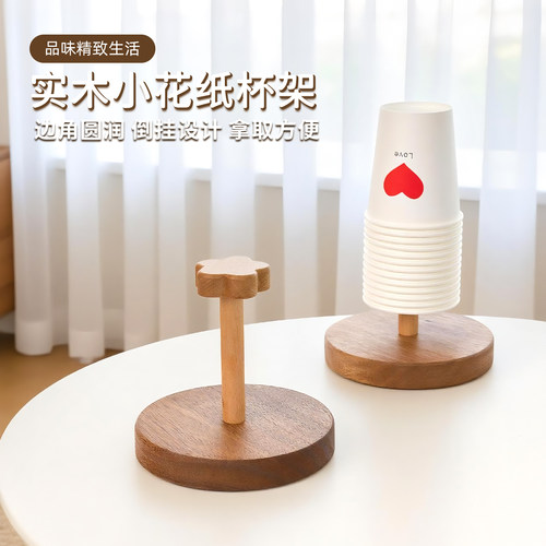 实木一次性纸杯托杯架