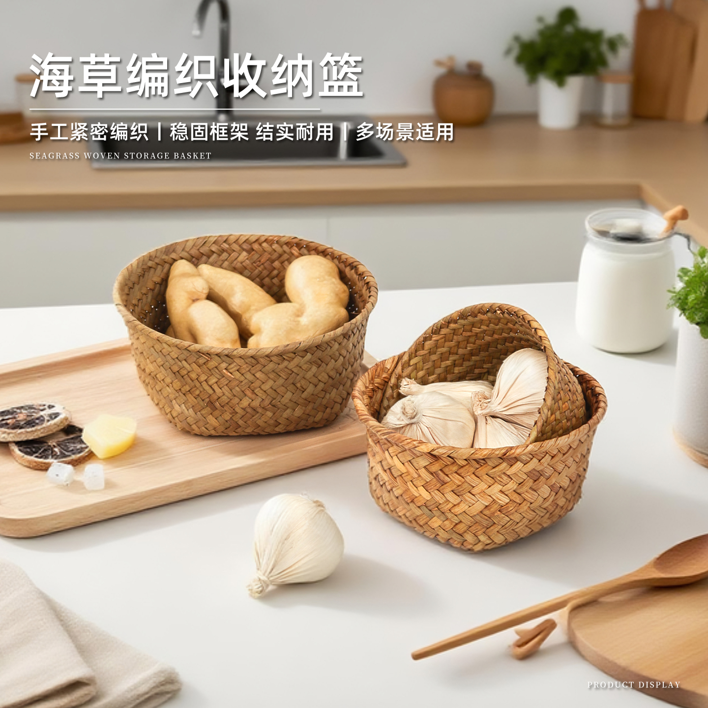 海草编织桌面收纳筐储物篮