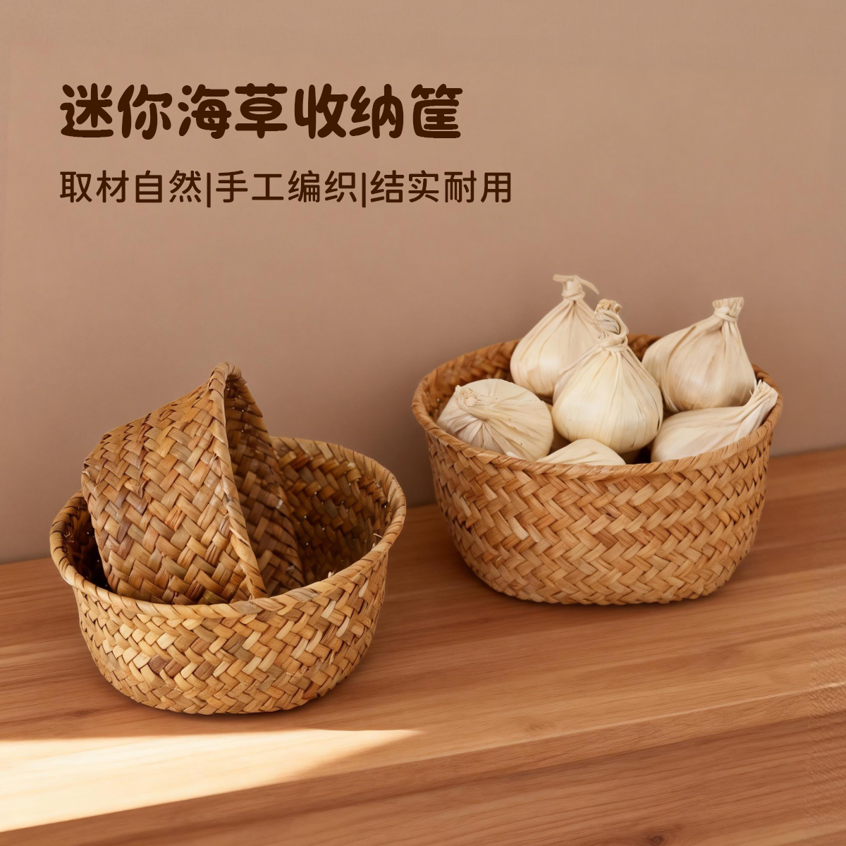 海草编收纳盒桌面玄关钥匙遥控器储物筐厨房姜蒜篮零食干果置物筐,收纳整理,其他收纳篮,淘宝优惠券,粉丝福利购,淘宝优惠卷
