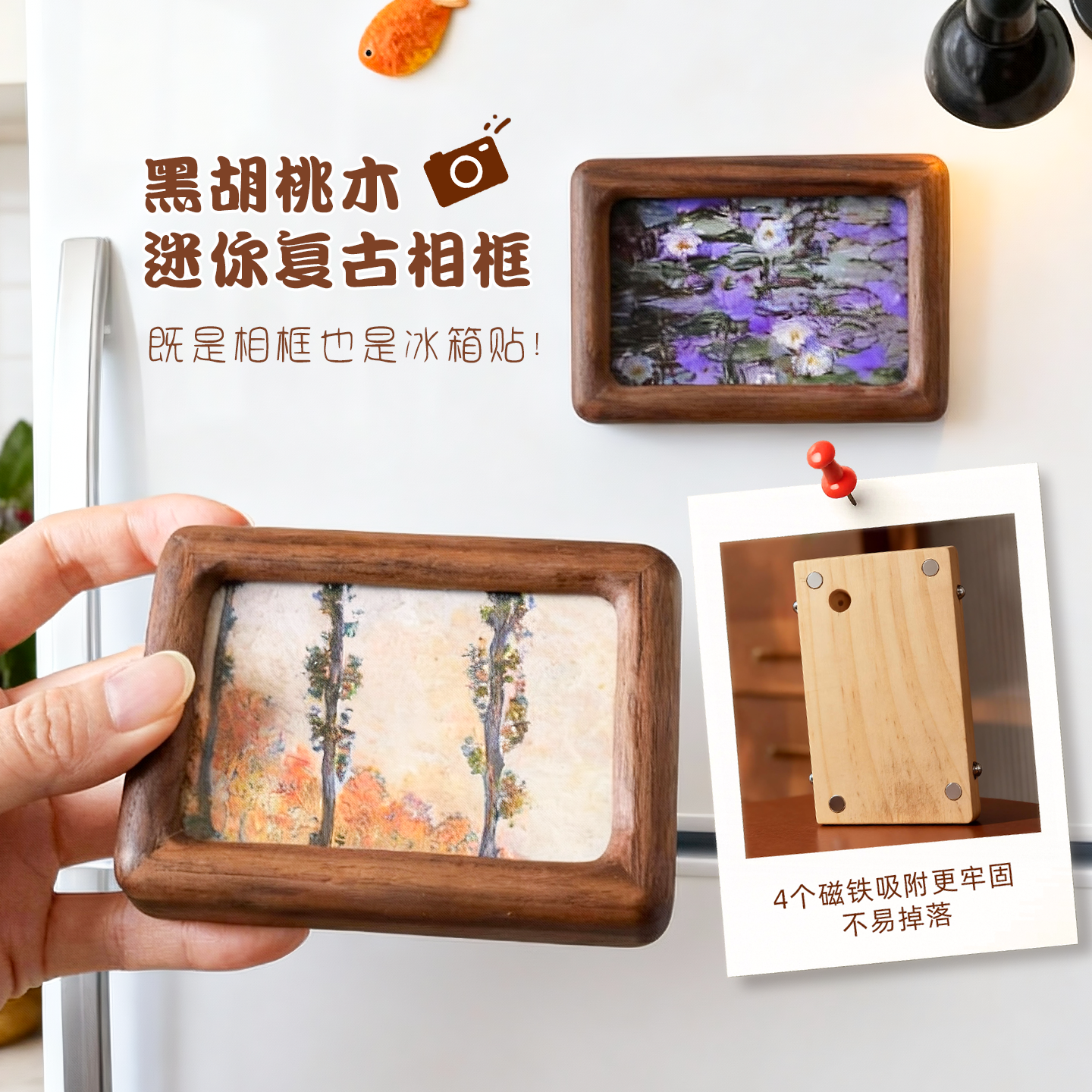 黑胡桃木磁吸迷你相框