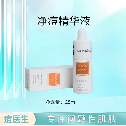 Dr.DOU痘医生净痘精华液祛痘祛粉刺闭口修护肌肤 实体店发货