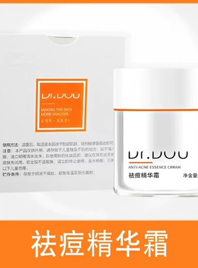 痘医生面霜祛痘去粉刺闭口