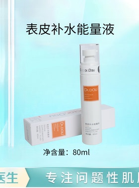 痘医生滋养补水保湿面部精华