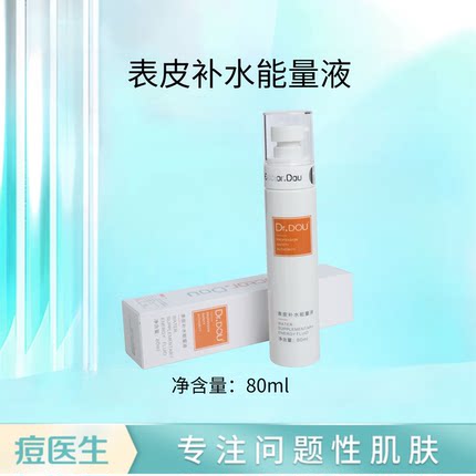 Dr.DOU痘医生表皮补水能量液 补水保湿滋养肌肤原液 实体店发货