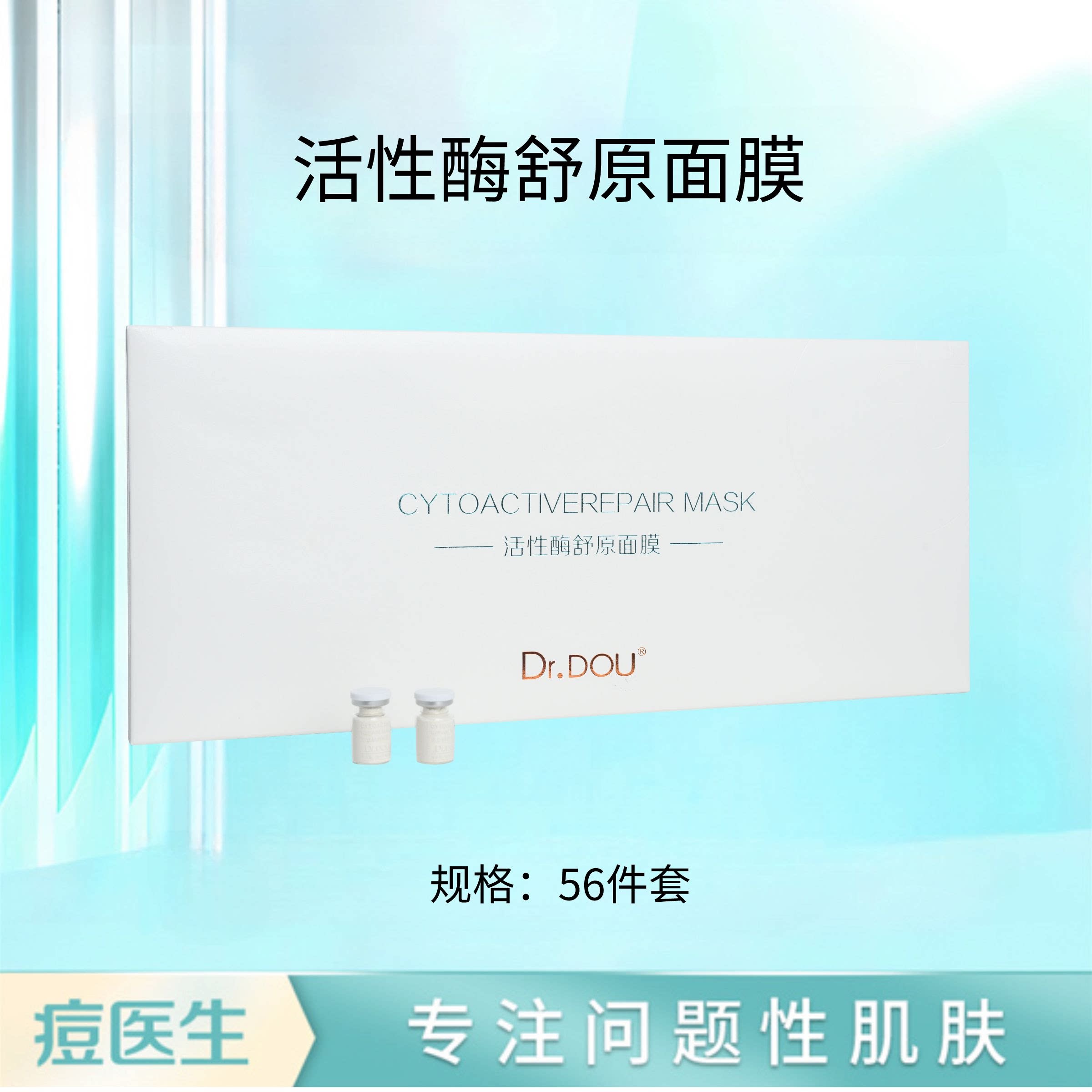 痘医生排毒排激素泥面膜