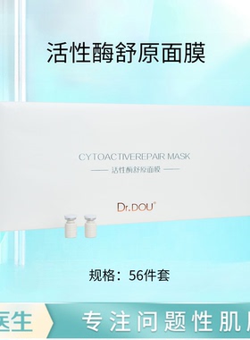 痘医生排毒排激素泥面膜