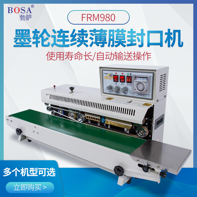 FRM980墨轮印字生产日期打码机 全自动连续薄膜茶叶袋食品月饼封口机