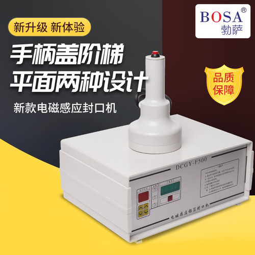手持电磁感应封口机家用蜂蜜