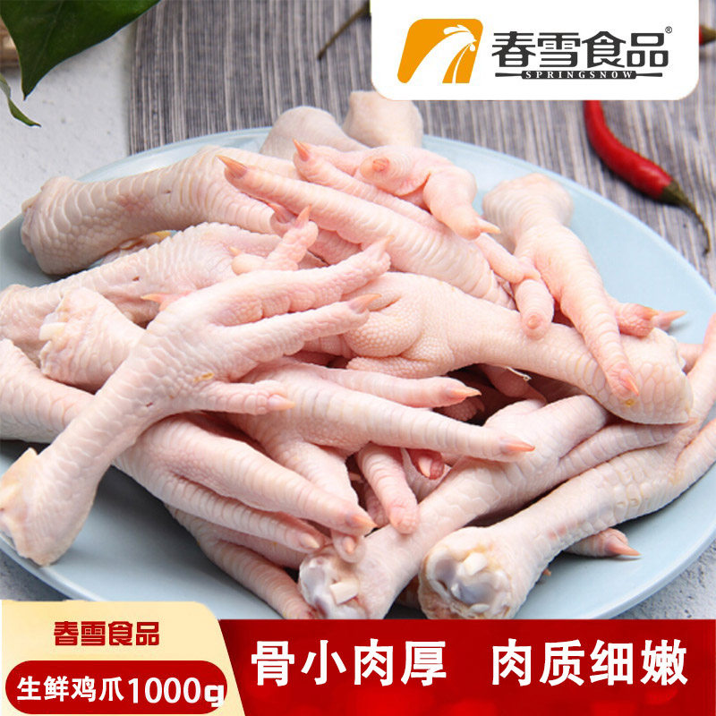 春雪冷冻鸡爪1000g 生鸡爪子新鲜生清真大号凤爪鸡脚泡椒冻鸡脚爪