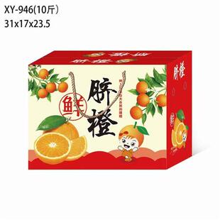 【仅空盒】黄心红橘红脐橙鲜橙子茂谷柑包装礼盒手提纸箱纸盒子