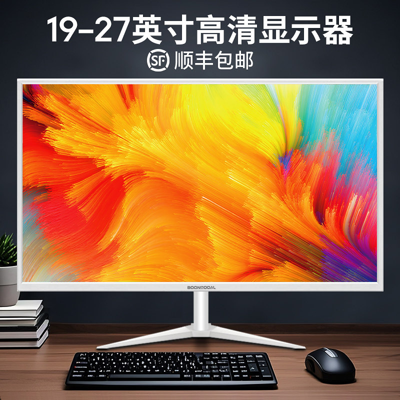 【白色】22/24寸电脑萤幕27/32英寸曲面无边框2k4K液晶19显示屏