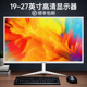 24寸电脑萤幕27 32英寸曲面无边框2k4K液晶19显示屏 白色
