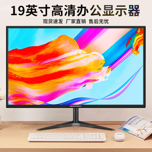 高清19英寸台式 电脑显示器LED办公家用监控HDMI液晶屏18.5可壁挂