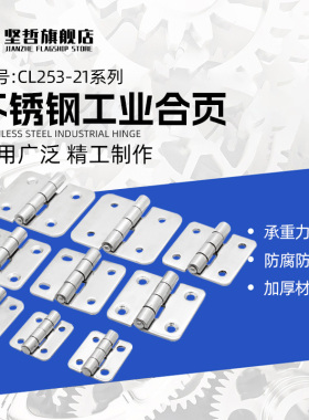 304不锈钢合页重型加厚CL253-21/32五金折叠工业柜门设备平开铰链