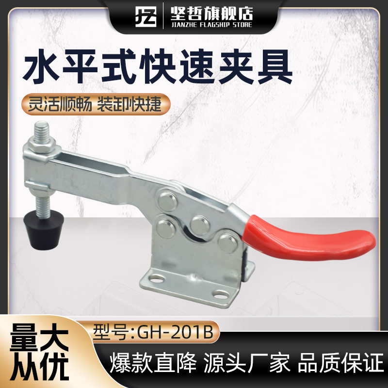 焊接GH-201B水平式工装夹钳