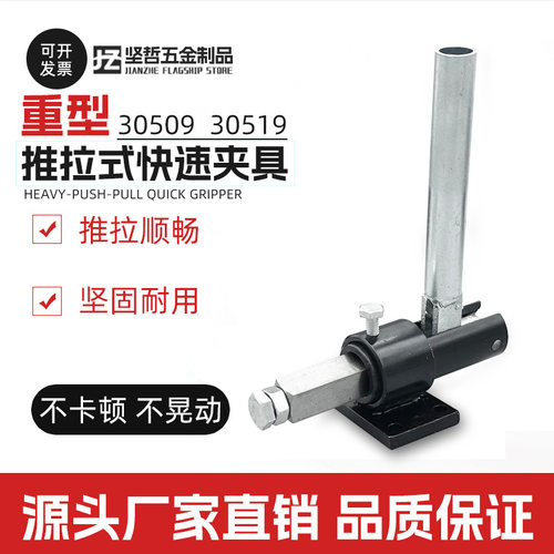 推拉式快速夹具TLX-30519