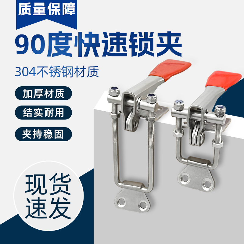 304不锈钢90度直角夹具 可调锁扣锁夹搭扣箱