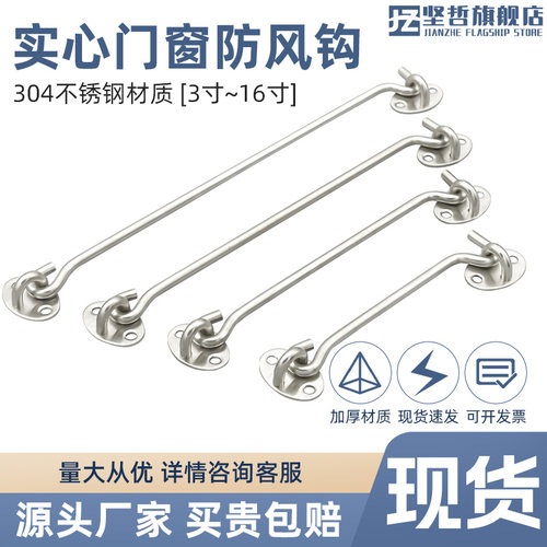 304不锈钢风钩老式防风木窗门窗