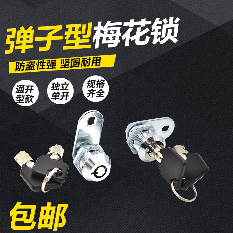 电器箱弹子锁梅花坚哲