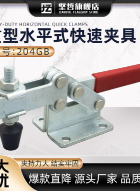 重型快速夹具GH/CH/SD204GB水平式焊接夹钳木工夹固定夹紧器工具