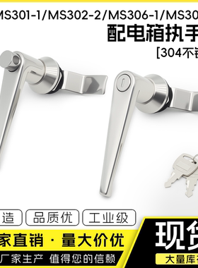 MS301配电箱把手锁 MS303 304电柜门锁 电控柜电器柜不锈钢把手锁