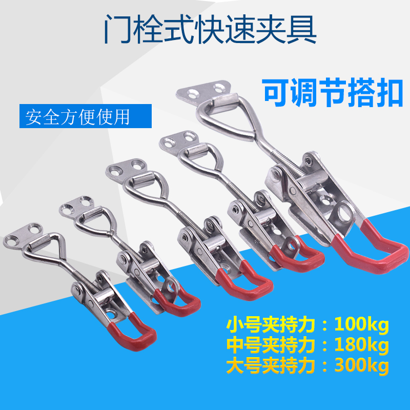 304不锈钢快速夹具 门栓式夹钳 可调搭扣 锁扣门闩夹持工具压紧器