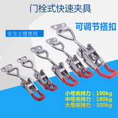 可调搭扣 夹钳 锁扣门闩夹持工具压紧器 门栓式 304不锈钢快速夹具