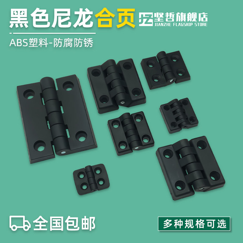 公共厕所卫生间隔断合页塑料平门合页厕所门尼龙合叶自动关门铰链