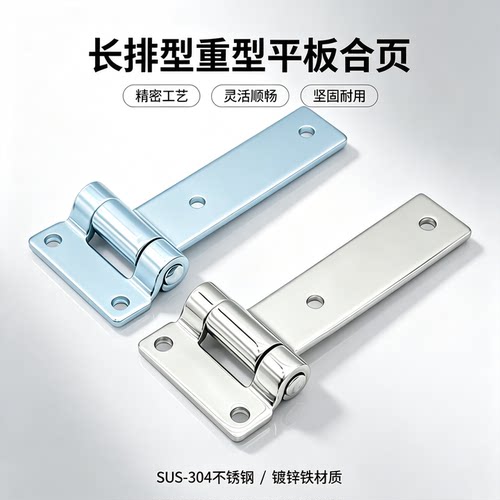 不锈钢重型长排合页柜门铰链