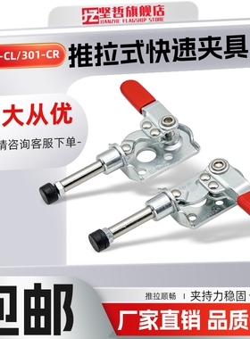 快速夹具快速压紧器 推拉式 GH-301CR 301CL MC03-2/MC03-3肘夹