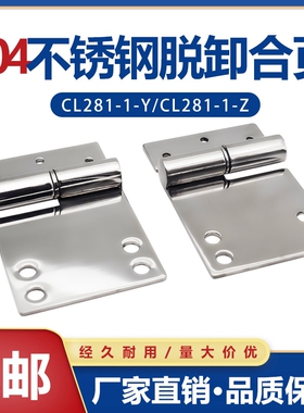 坚哲CL281异形平开折叠可脱卸304不锈钢大合页柜门工业铰链