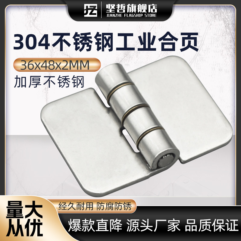 304不锈钢合页重型平开折叠铰链加厚工业合页配电箱柜门36x48合页