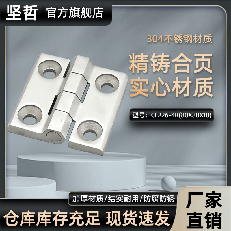 304不锈钢加厚合页CL226-4B