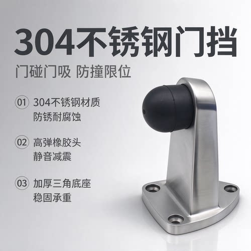 304不锈钢三角橡胶防撞门挡