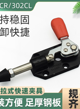 左右推拉固定压紧快速夹肘夹夹具CHWDC-302CL/302CR压紧锁紧夹钳