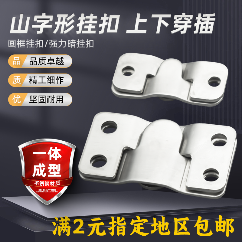 大号全不锈钢沙发插片连接件相框挂扣画框挂片家具连接件山字角码