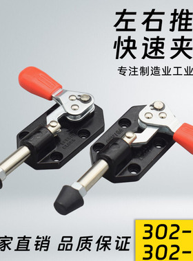 快速夹具夹钳夹头测试推拉夹 GH301CR/301CL/302CL/302CR