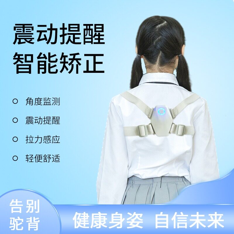 驼背矫正器矫正体态智能震动提醒坐姿成人学生纠正男女背部矫姿带