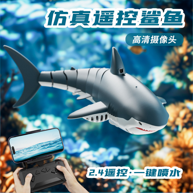 遥控戏水鲨鱼防水可摄像充电彷真高速潜水艇遥控船儿童玩具礼物