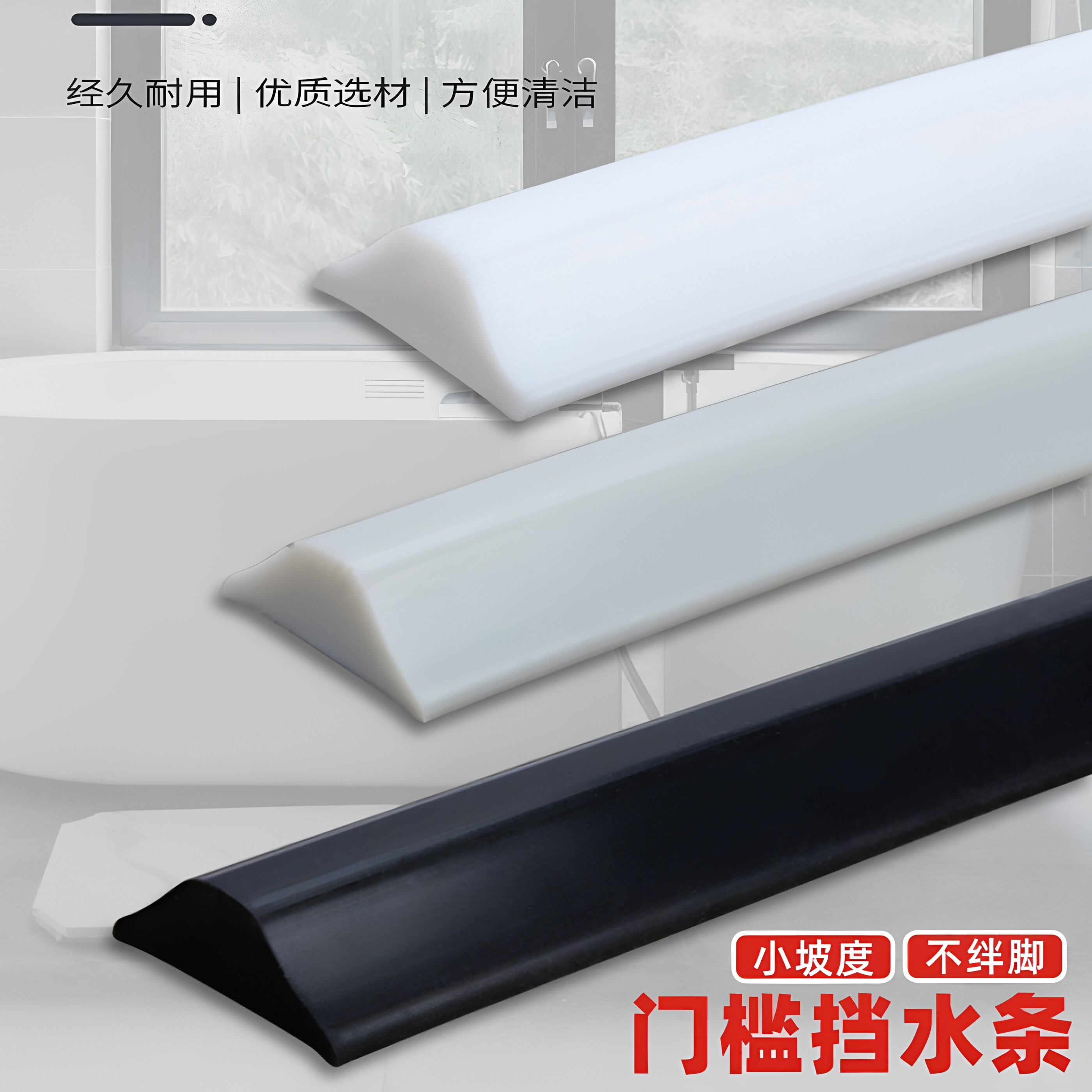 卫生间浴室挡水条厨房台面防水条图片