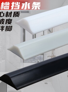 门槛浴室挡水条防水条厨房台面水槽池卫生间门口阻水条隔水止水条