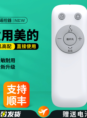 适用美的电风扇遥控器GDG24ZR 24JZR 24TZR FGD24UZR FGA25TXR 24TLK 24UJR GAH25WM 24LIKE GAG24JR 0009306