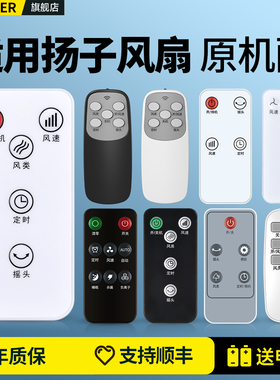 适用扬子电风扇遥控器FS45-206菊花落地扇通用FS45-203 FT-B HM-40D宝日电器WM-FS01南极人空气循环扇摇控板