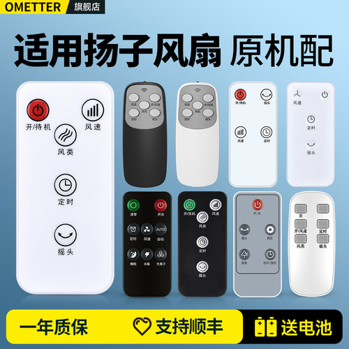 适用扬子电风扇遥控器
