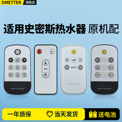 适用史密斯电热水器遥控器