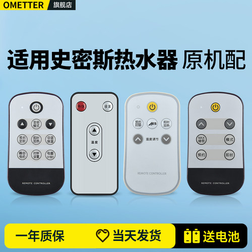 适用史密斯电热水器遥控器