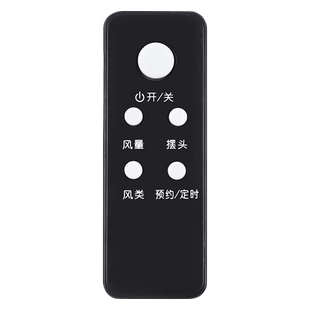 适用艾美特电风扇遥控器FS4028DR通用FSW35R-14 FS4035R-14 FT36R FTW36R  FT36R/FS4035R-11摇控板