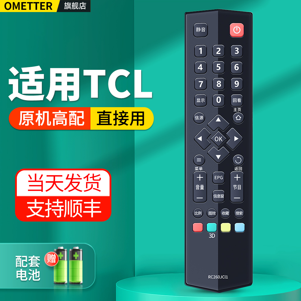 适用TCL电视机遥控器原机配