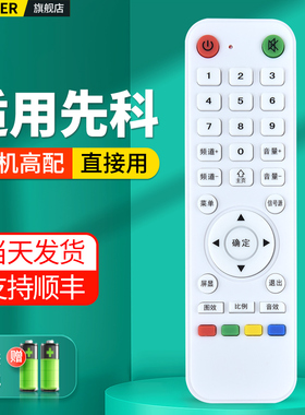 适用SAST先科网络电视机遥控器通用AMOi夏新美鑫CHIGO志高NONTAUS金正L32AM68 W5043SG MX42W