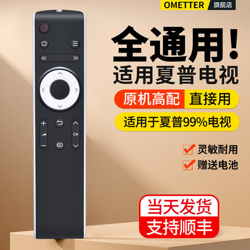 适用夏普电视遥控器全通用